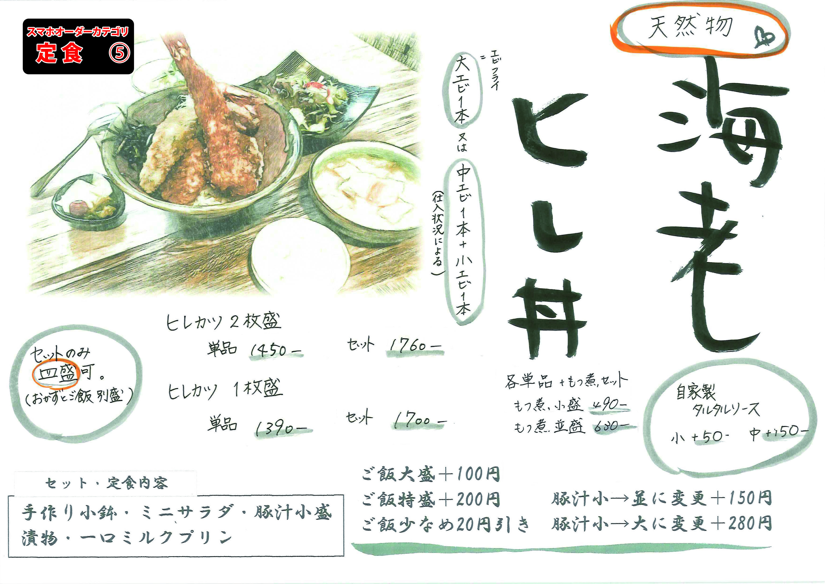 定食4