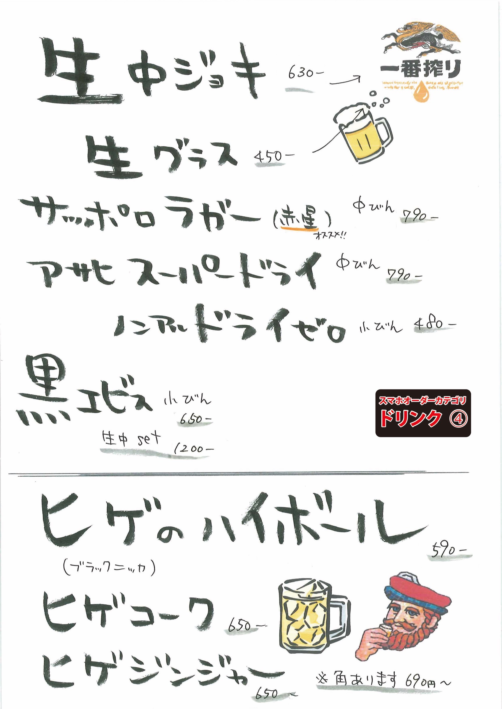 飲み物④