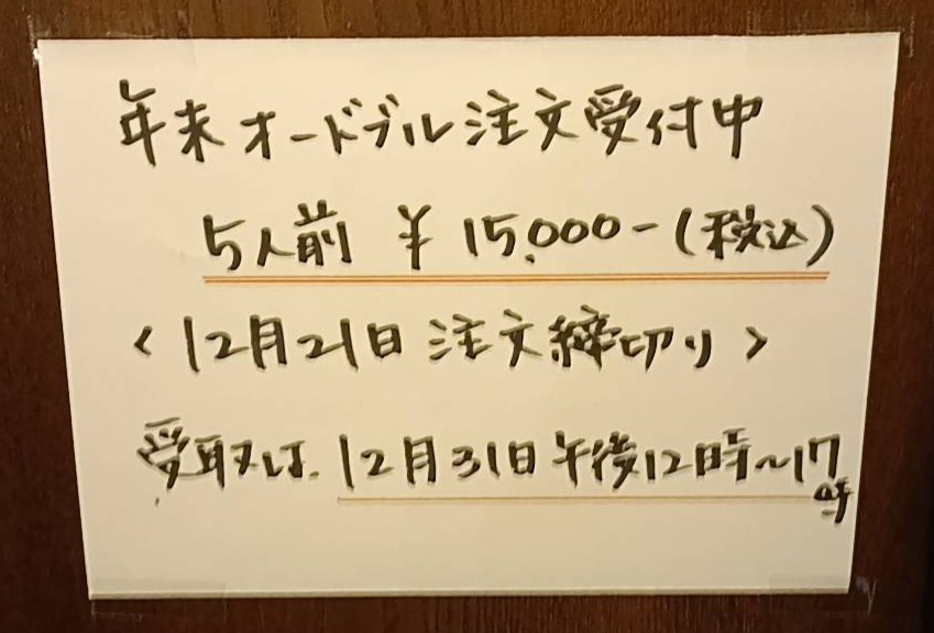 🎉年末限定オードブル受付開始！