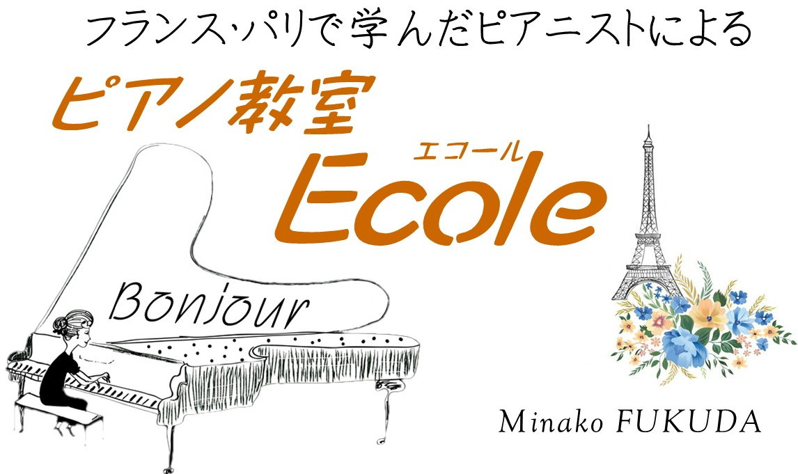 高崎市 ピアノ音楽教室 エコール