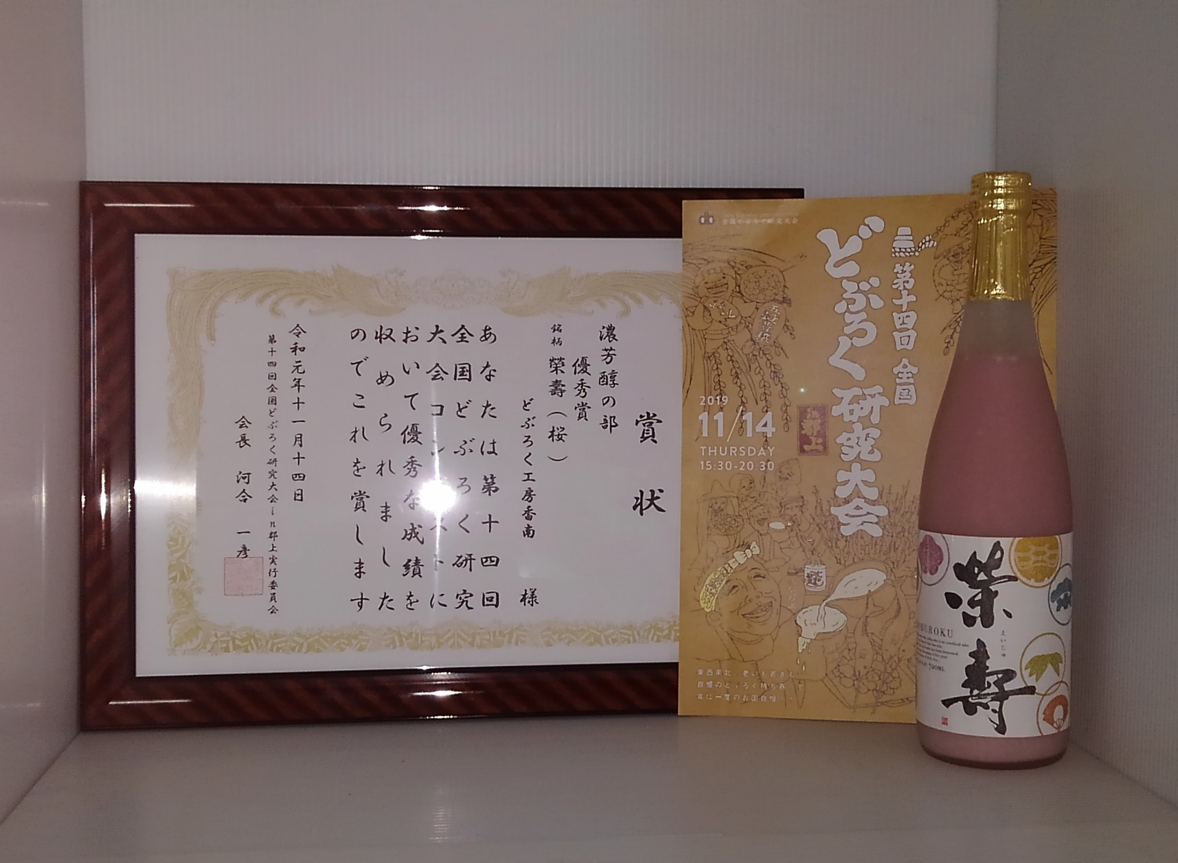 14回大会優秀賞