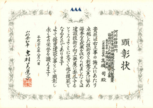 平成21年度(明許繰越)水害対策河川整備事業(臨時河川・きめ細)滝渕川護岸工事.png