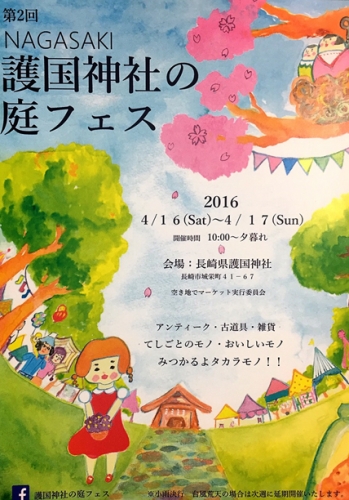護国の庭フェス　写真.png