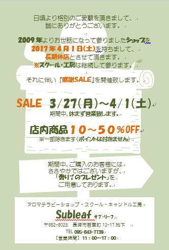 休店ＳＡＬＥお知らせハガキ.png