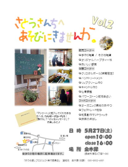 さとうさんち（in金木犀）チラシ写真.png