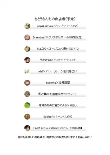 さとうさんち（in金木犀）チラシ裏写真.png