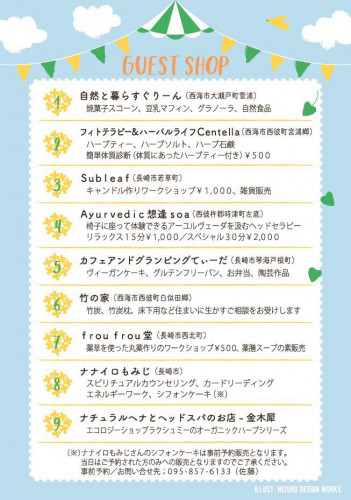 シンフォニーガーデンチラシ裏.png