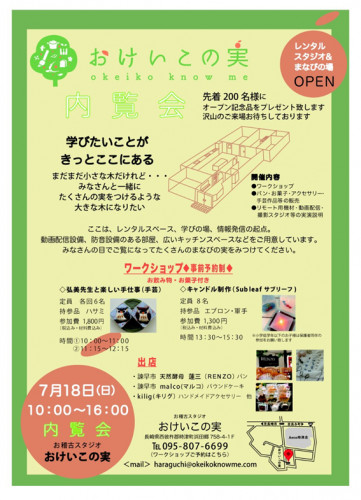 おけいこの実　内覧会フライヤー.png