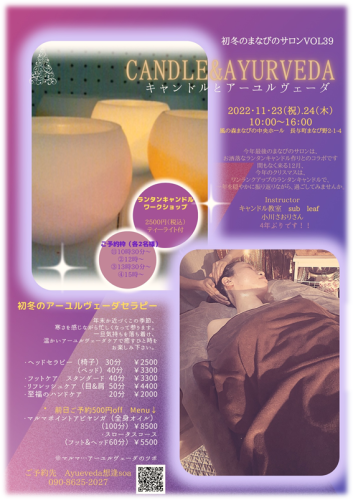 想逢さんサロンフライヤー2022.11.png