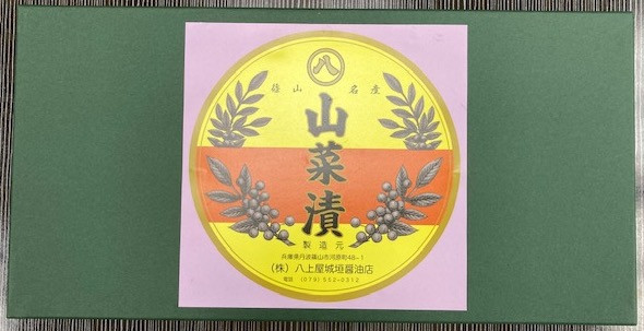 山菜漬・黒豆味噌詰合せの販売再開及び詰合せ内容の変更について