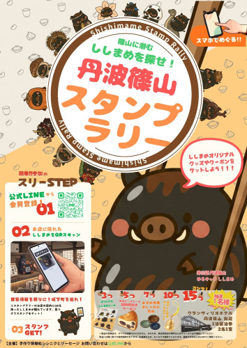 スタンプラリーチラシ.jpg