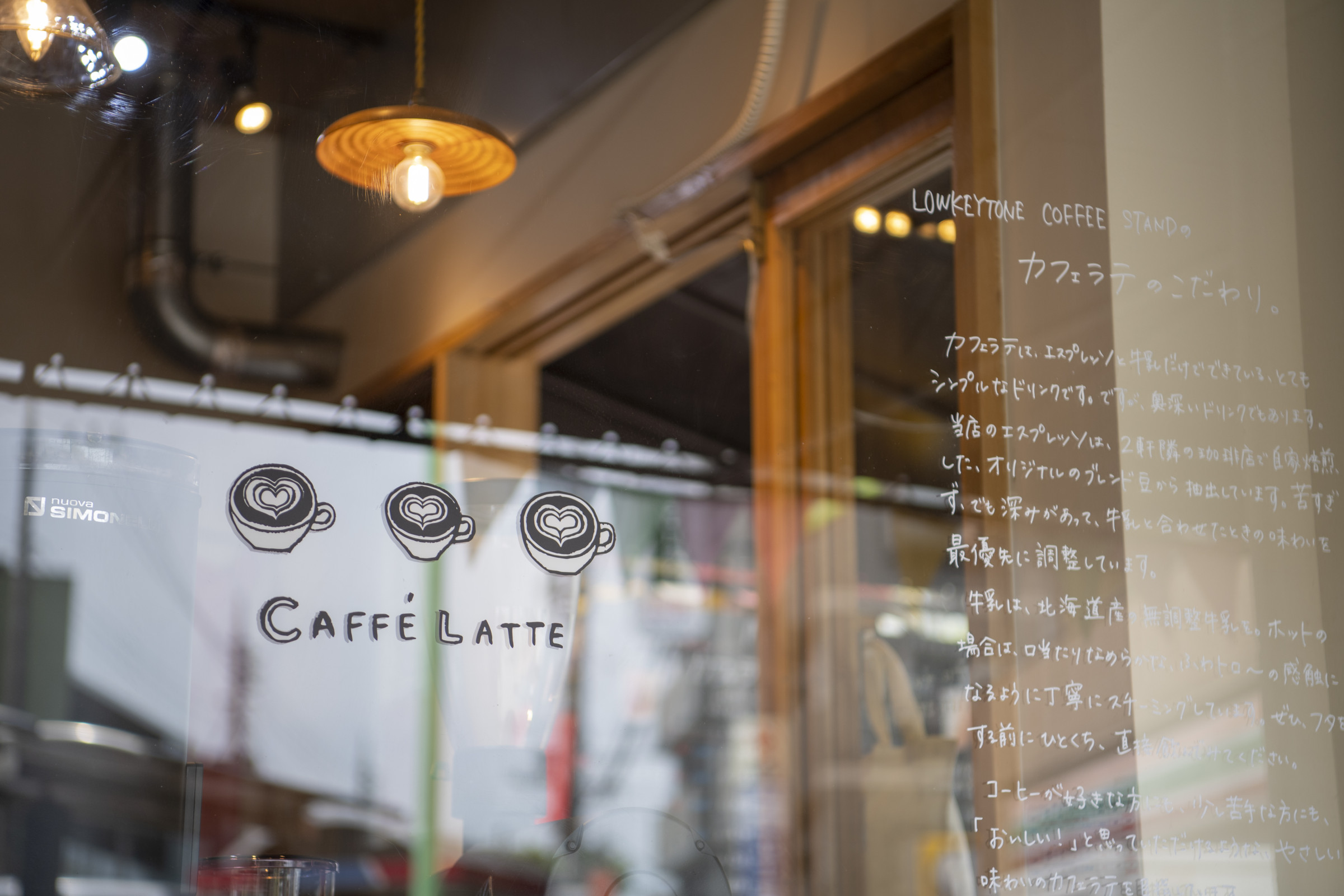 そしがやの町の中で、心にプラスが生まれるような、 暮らしの彩りになる　――そんな一杯をお届けしたいとスタッフみんなが思っています