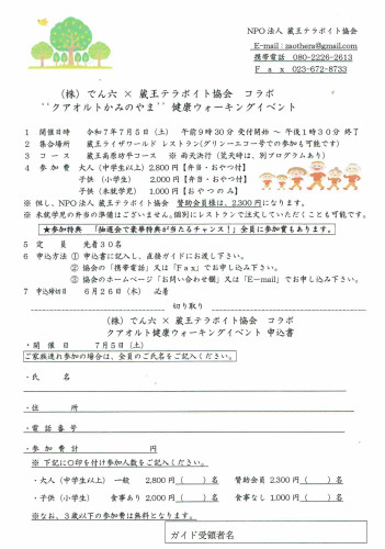 でん六コラボ.JPG