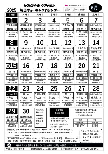 【カレンダー市報原稿用】2025.6_page-0001 (4).jpg