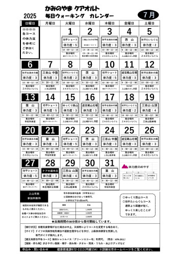 【カレンダー市報原稿用】2025.7_page-0001 (1).jpg
