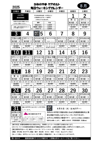 【カレンダー市報原稿用】2025.8（最終）_page-0001.jpg