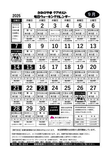 【カレンダー】2025.9ー２_page-0001.jpg