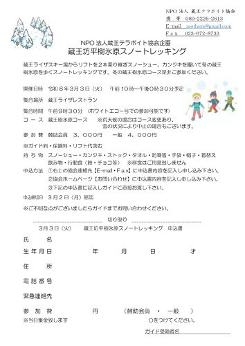蔵王樹氷原スノートレッキング2026.3.pdf (1)_page-0001 (1).jpg