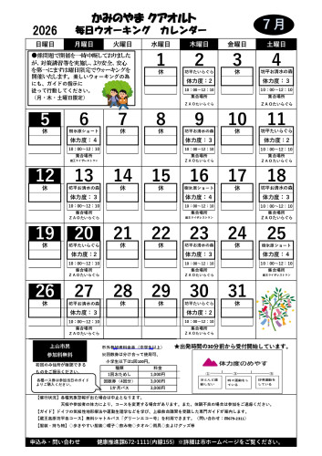 【カレンダー市報原稿用】2026.7　★最新_page-0001.jpg