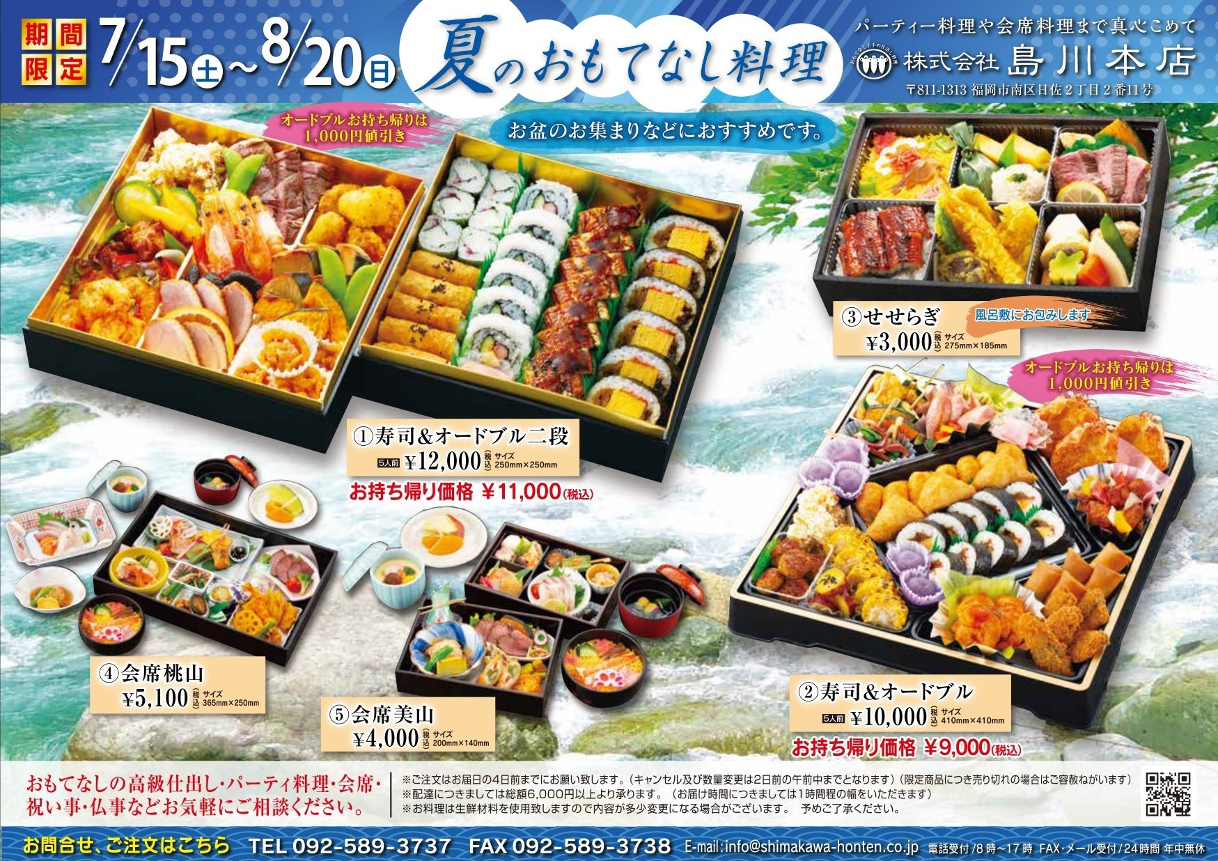  令和５年 夏のおもてなし料理