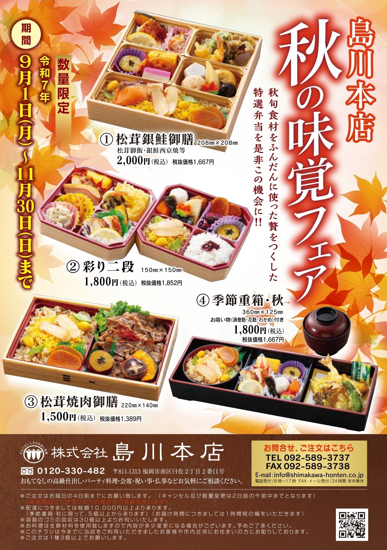 令和7年 秋の味覚フェア