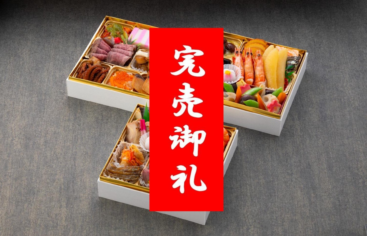 Ⓐ おせち三段重