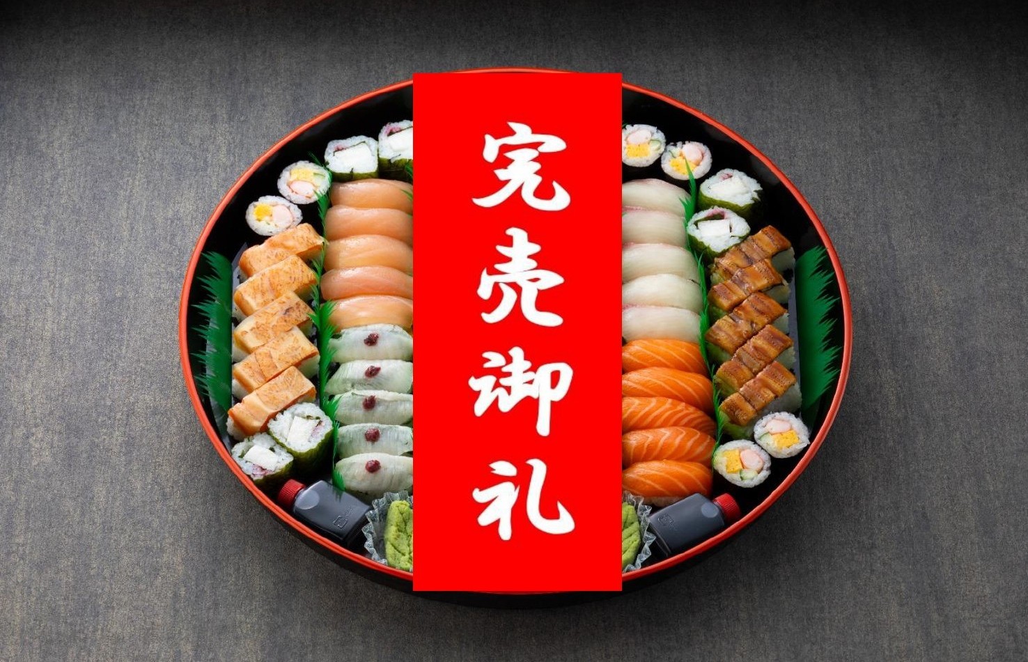 Ⓓ 寿司盛り合わせ