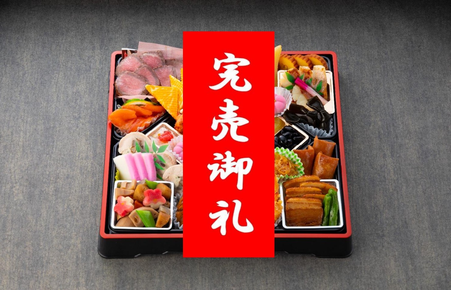 Ⓔ 新春オードブル