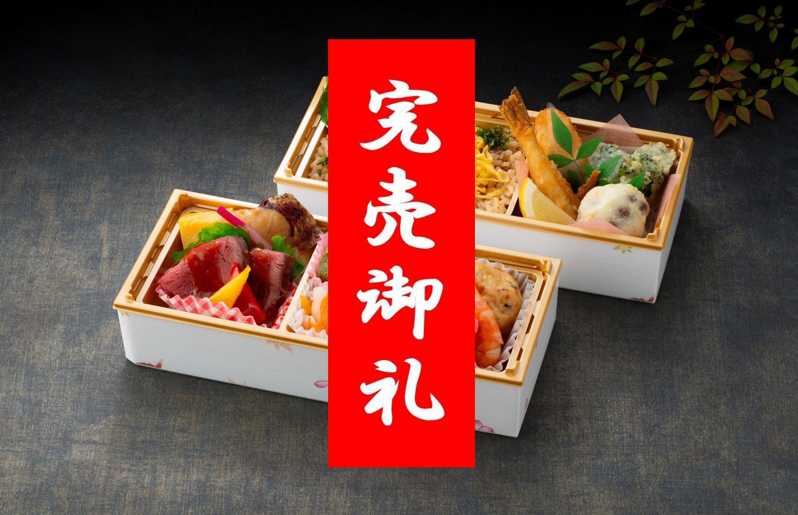 ② 冬日和二段折詰