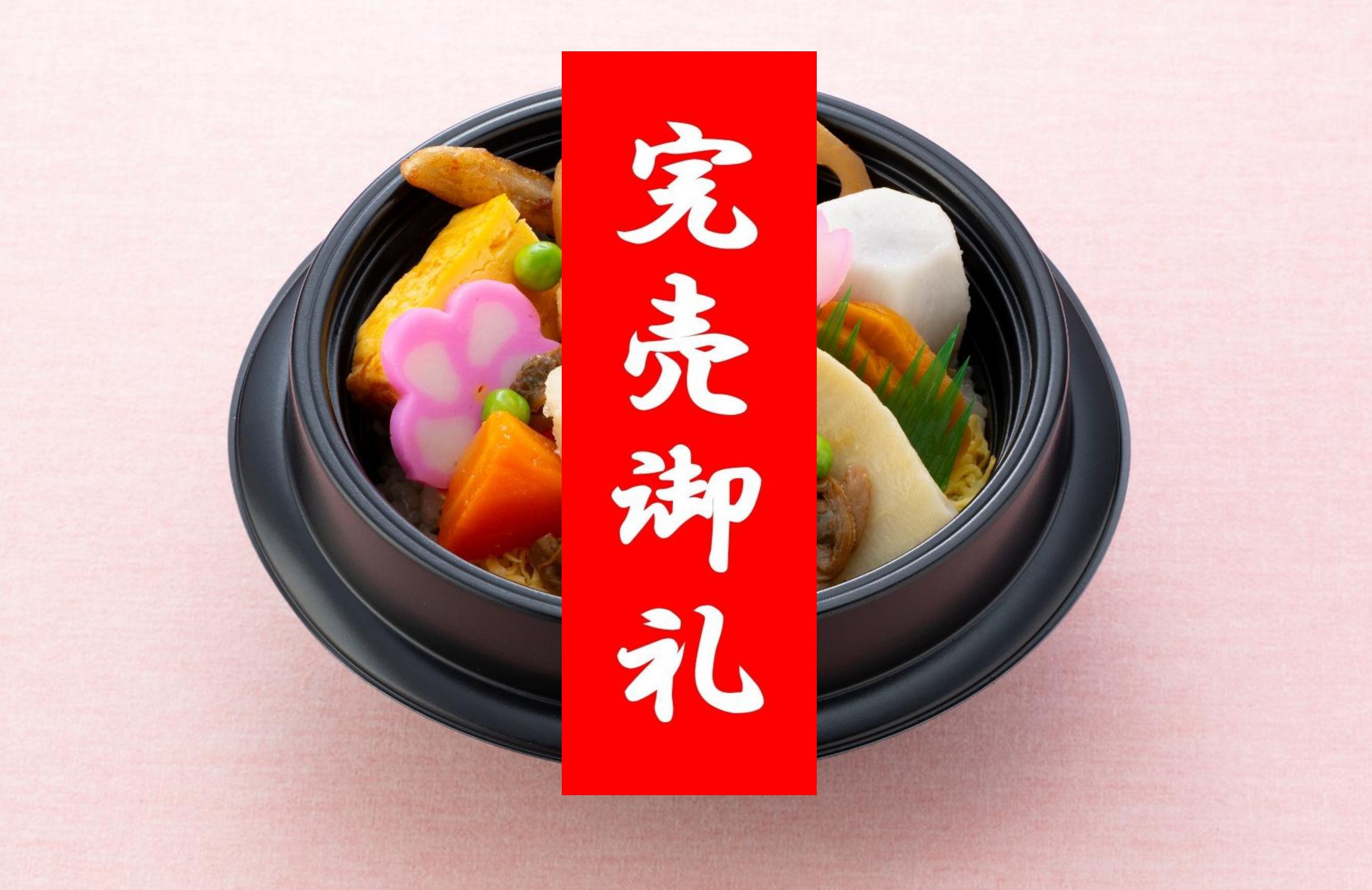② 白甘鯛とあさりの釜めし弁当