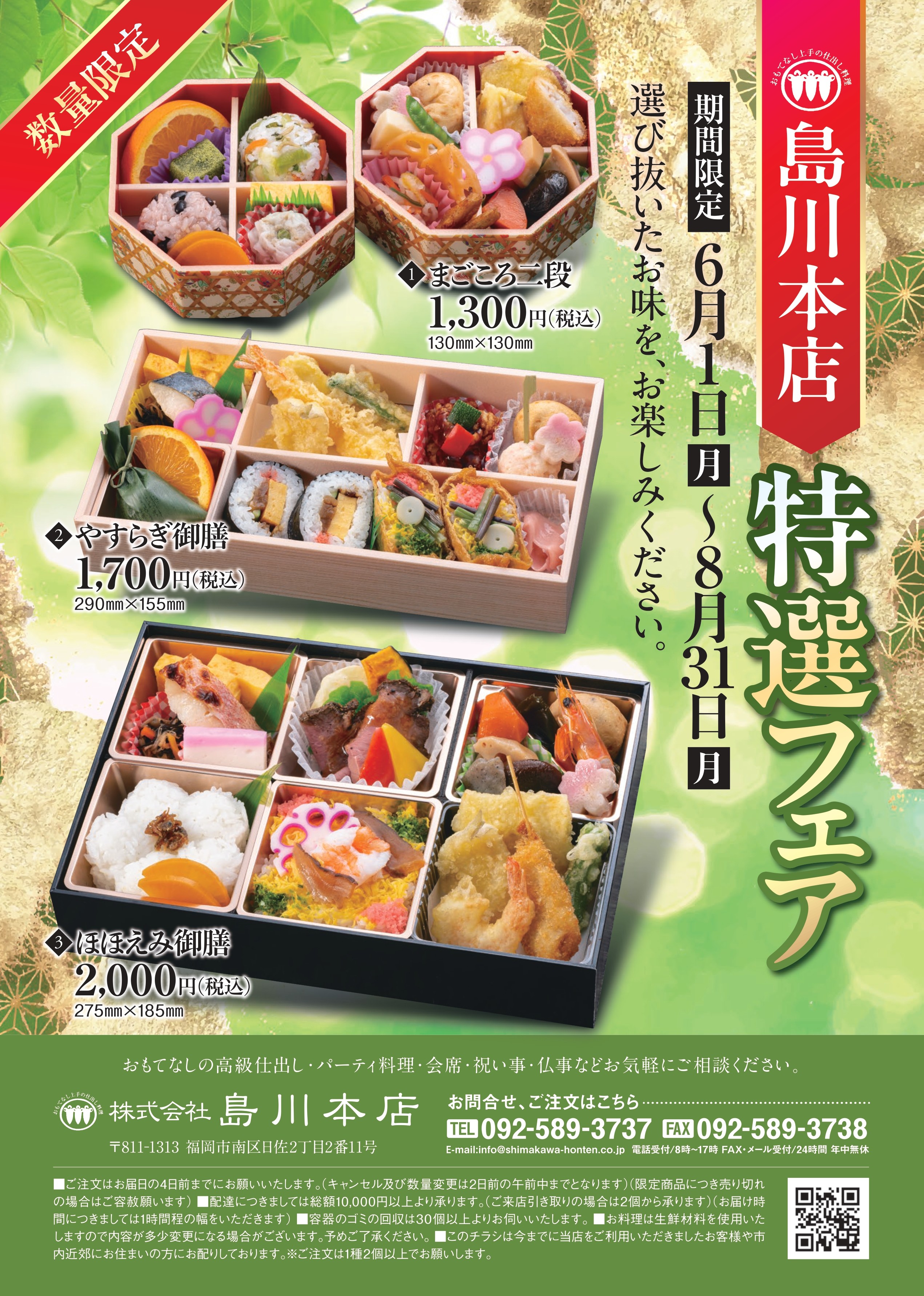 tokusen_fin_page-0001.jpg