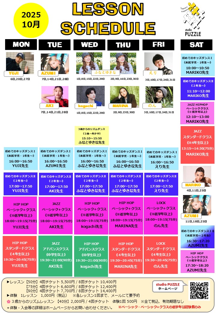 10月スケジュール