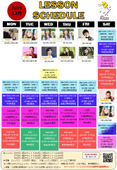 12月スケジュール