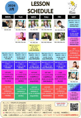 2月スケジュール