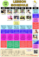 3月スケジュール