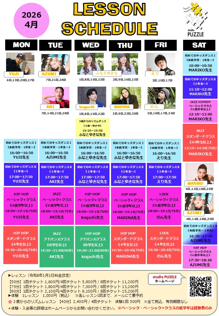 4月スケジュール