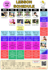 4月スケジュール