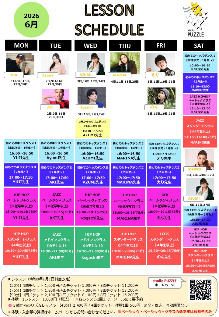 6月スケジュール
