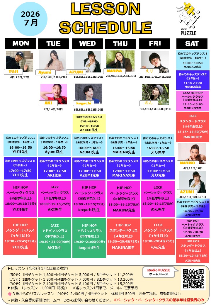 7月スケジュール