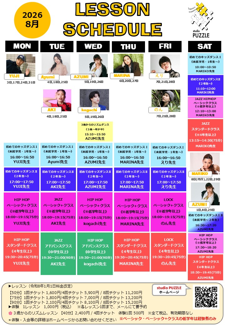 8月スケジュール