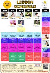 8月スケジュール