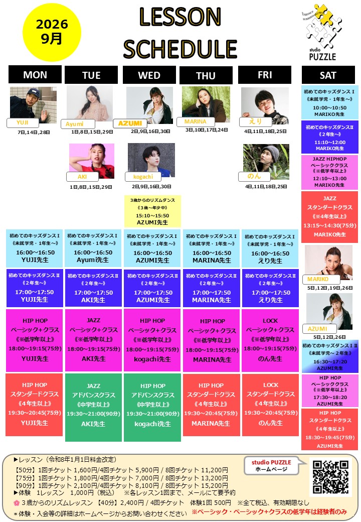 9月スケジュール