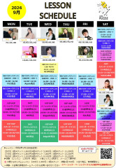 9月スケジュール