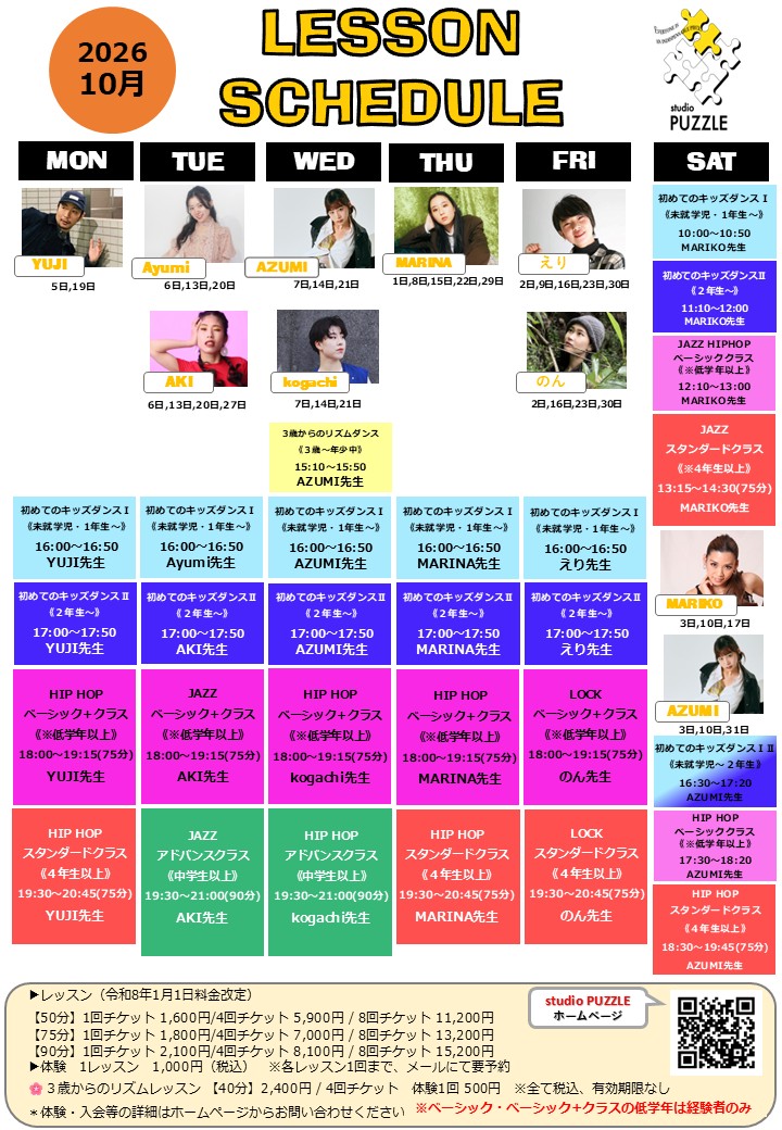 10月スケジュール