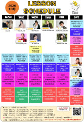 10月スケジュール
