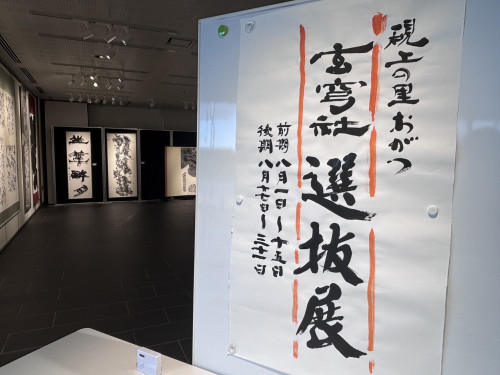 選抜展02.jpg