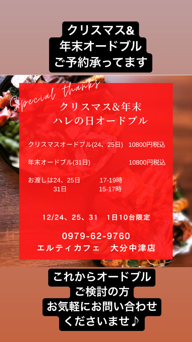 【締切17日まで】クリスマスオードブル&amp;年末オードブル