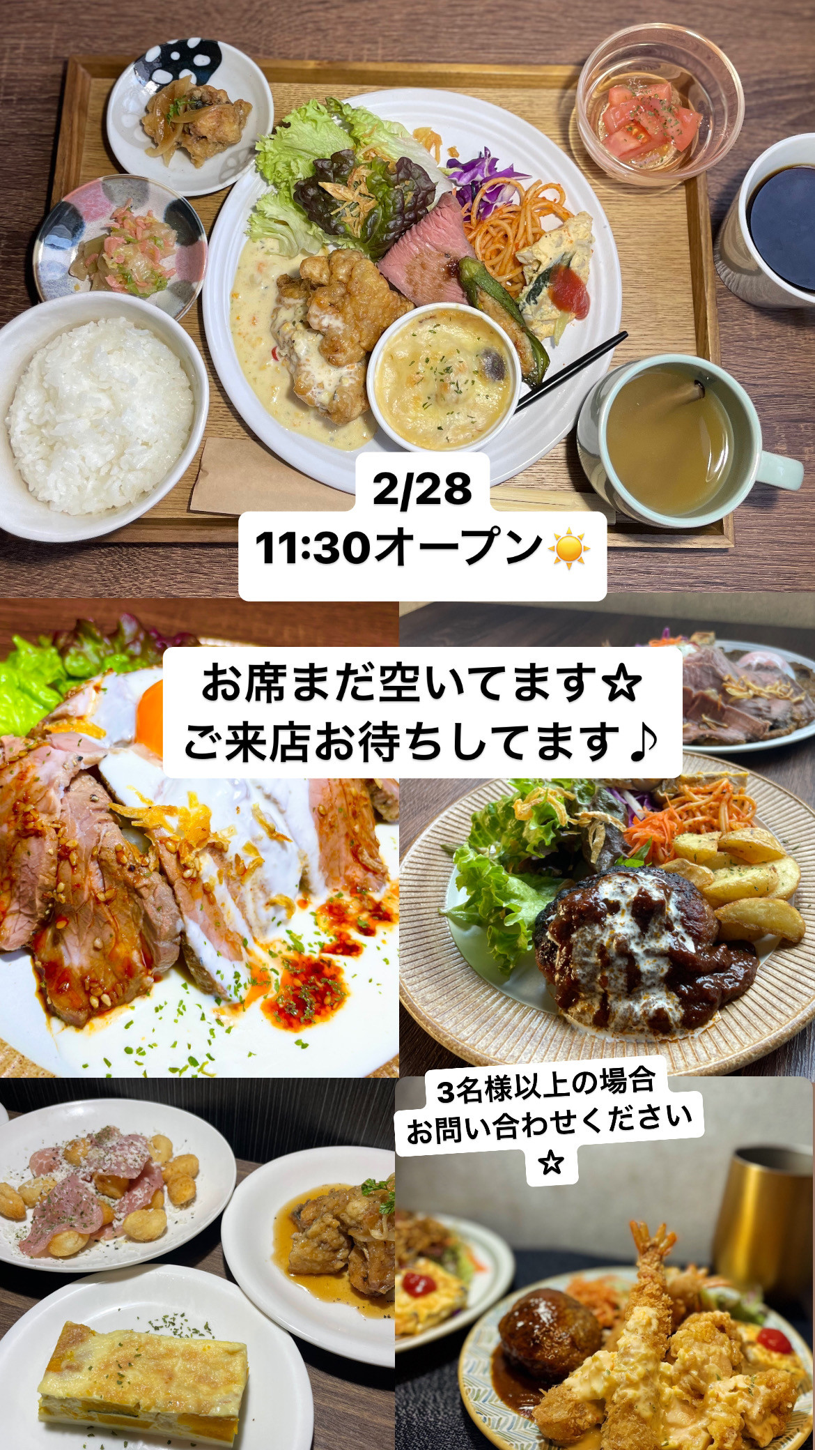 2/28 11:30オープン☆