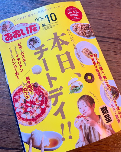 シティ情報おおいた10月号掲載のお知らせ