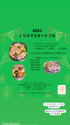 2024 クリスマス/年越しオードブル受付中